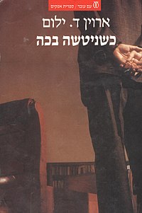עטיפת הספר בעברית