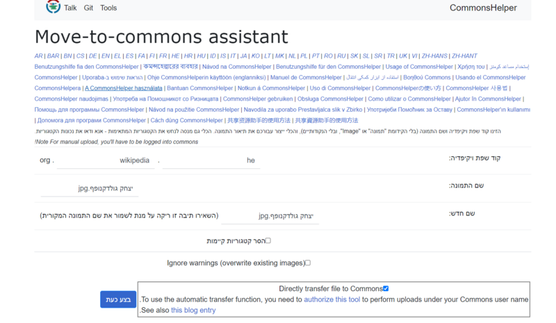 קובץ:Move-to-commons assistant.png