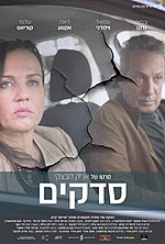 תמונה ממוזערת עבור סדקים (סרט)