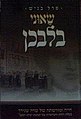 תמונה ממוזערת לגרסה מ־13:27, 17 ביוני 2012