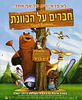 תמונה ממוזערת עבור חברים על הכוונת