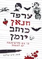 תמונה ממוזערת לגרסה מ־12:39, 30 בספטמבר 2013