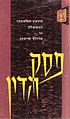 תמונה ממוזערת לגרסה מ־09:01, 23 באוגוסט 2008