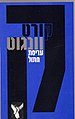 תמונה ממוזערת לגרסה מ־11:49, 3 ביולי 2008