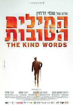 כרזת הסרט