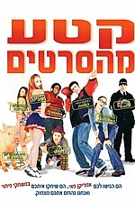 תמונה ממוזערת עבור קטע מהסרטים (סרט, 2001)