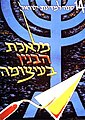 14 שנים למדינת ישראל, ה'תשכ"ב-1962 עיצוב: אליהו ורדימון