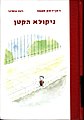 תמונה ממוזערת לגרסה מ־16:35, 14 באוגוסט 2011