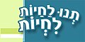 תמונה ממוזערת לגרסה מ־23:59, 7 ביולי 2006