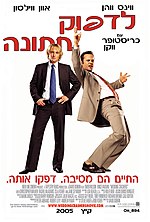 תמונה ממוזערת עבור לדפוק חתונה