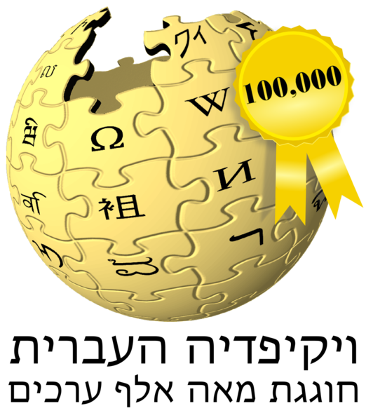 קובץ:Wikipedia logo-mea elef.png