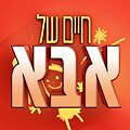 תמונה ממוזערת לגרסה מ־22:40, 1 בדצמבר 2023