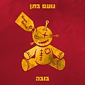 תמונה ממוזערת לגרסה מ־13:45, 1 באפריל 2023