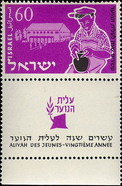 קובץ:Stamp of Israel - Youth 1955 - 60Pr.jpg