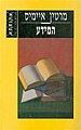 תמונה ממוזערת לגרסה מ־09:52, 13 בנובמבר 2017