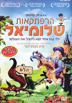 העטיפה העברית של הסרט