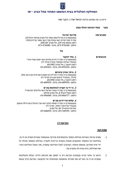 קובץ:תפ 41-86-68306 מדינת ישראל נגד דנקנר ואחרים.pdf