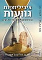 תמונה ממוזערת לגרסה מ־21:12, 4 בדצמבר 2013