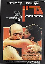 תמונה ממוזערת עבור גרין (סרט)