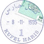 PAL AUTH - OSLO B - Rubber postmark - KUFEL HARIS 1.JPG