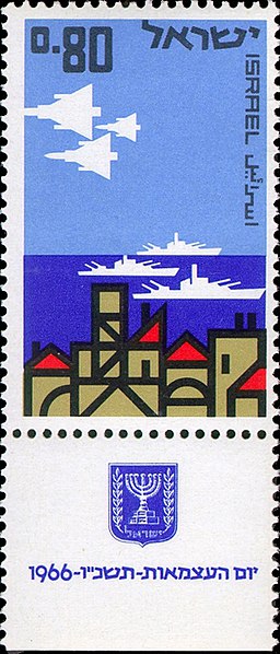 קובץ:Stamp of Israel - Independence 1966 - 080IL.jpg