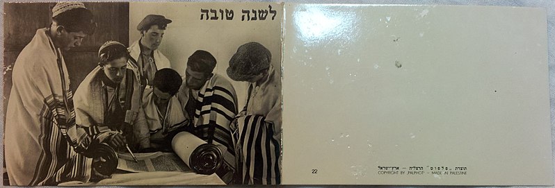 קובץ:שנה טובה הקיבוץ הדתי - צד ימין.jpg