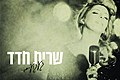 תמונה ממוזערת לגרסה מ־23:35, 27 באוגוסט 2018