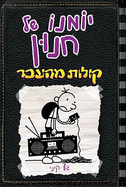 כריכת הספר