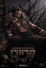 תמונה ממוזערת עבור קרייבן הצייד (סרט)