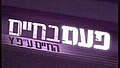 תמונה ממוזערת לגרסה מ־21:34, 25 בדצמבר 2006