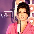 תמונה ממוזערת לגרסה מ־19:37, 15 ביוני 2022