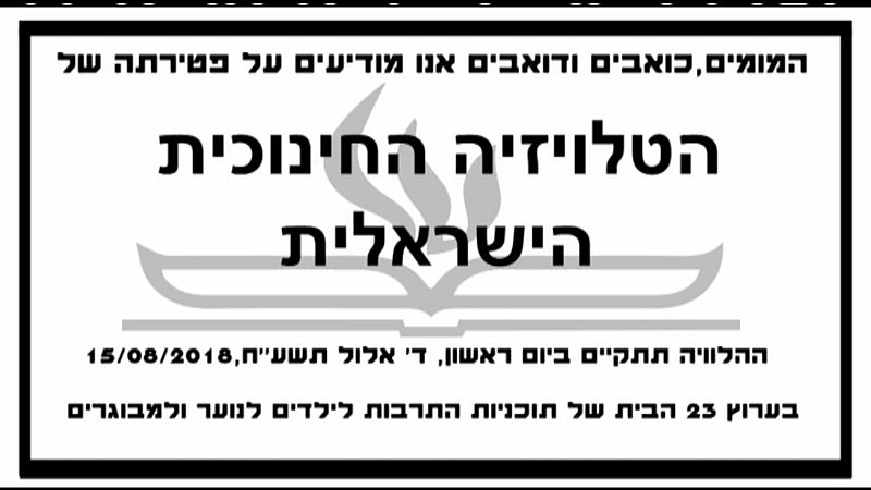 קובץ:הצילום מסך החינוכית ז''ל.jpg