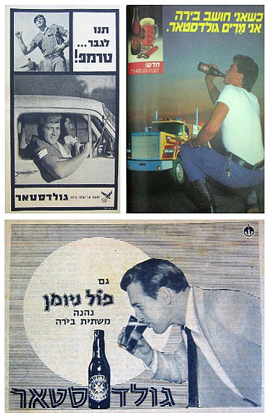 קובץ:Goldstar ads.jpg