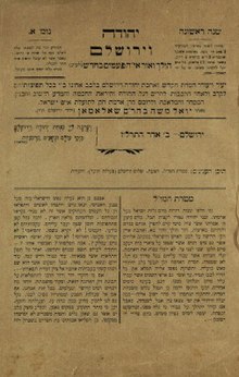 כריכת העיתון הראשון של "יהודה וירושלים" מ-15 לפברואר 1877.