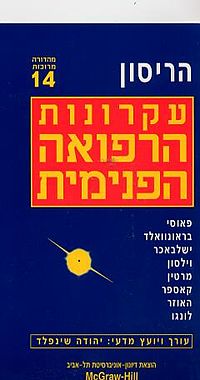 עטיפת המהדורה ה-14 בעברית