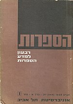 תמונה ממוזערת עבור הספרות