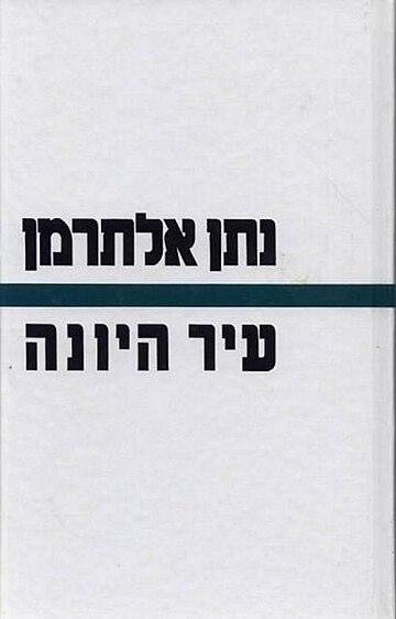 עיר היונה