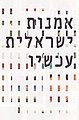 תמונה ממוזערת לגרסה מ־17:21, 9 בדצמבר 2012