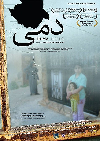 קובץ:Duma documentary poster.jpg