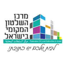 סמליל מרכז השלטון המקומי בישראל