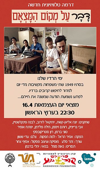 קובץ:Davar Al Mekom Himatzam poster.jpg