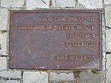 הכיתוב בעברית המוטבע לרצפת הרחוב