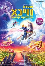 תמונה ממוזערת עבור מועדון ווינX: הרפתקה קסומה