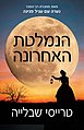 תמונה ממוזערת לגרסה מ־22:47, 9 ביולי 2018