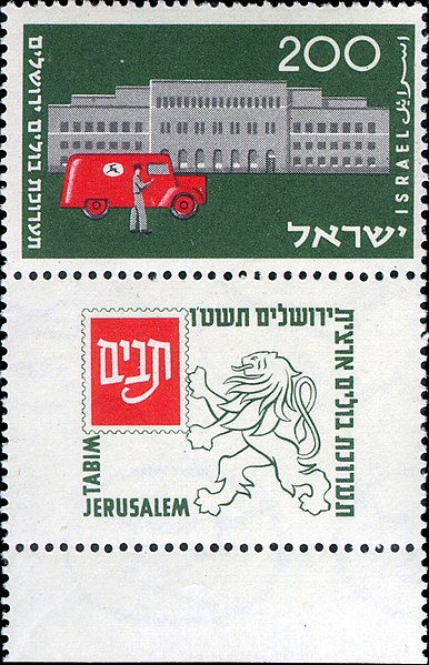 קובץ:Stamp of Israel - Tabim 1954 - 200Pr.jpg