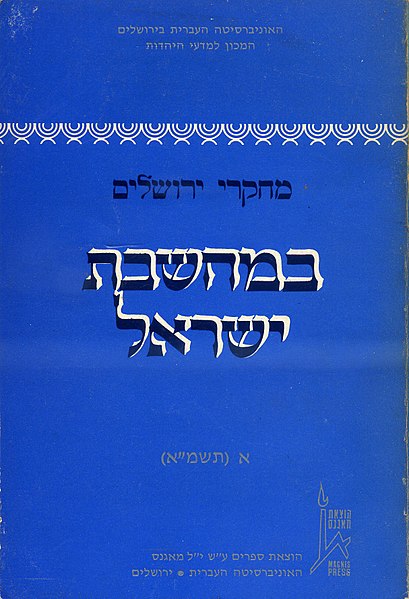 קובץ:מחקרי ירושלים.jpg