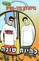 תמונה ממוזערת לגרסה מ־06:56, 4 במאי 2015