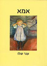 תמונה ממוזערת עבור אמא (ספר)