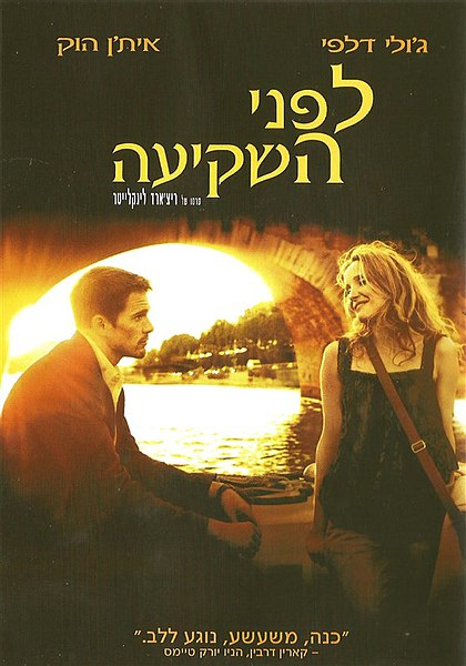 קובץ:Before Sunset poster.jpg