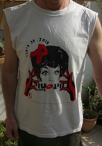 קובץ:TLV Wigstock98 Tshirt.jpg